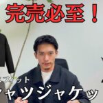 急げ！ZARA シャツジャケットを逃すな