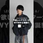 【秋アウター】迷ったらコレ。ZOZOで買える高見えブルゾン。