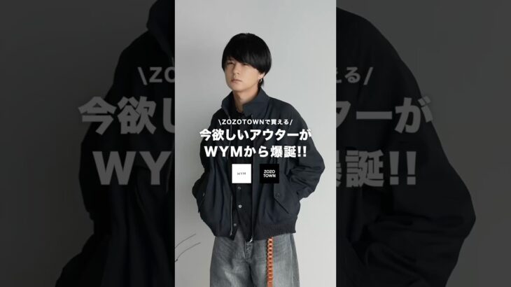 【秋アウター】迷ったらコレ。ZOZOで買える高見えブルゾン。