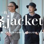 guji的 軽ジャケット 3ブランド TAGLIATORE / BOGLIOLI / LARDINI 2025F/W【guji】