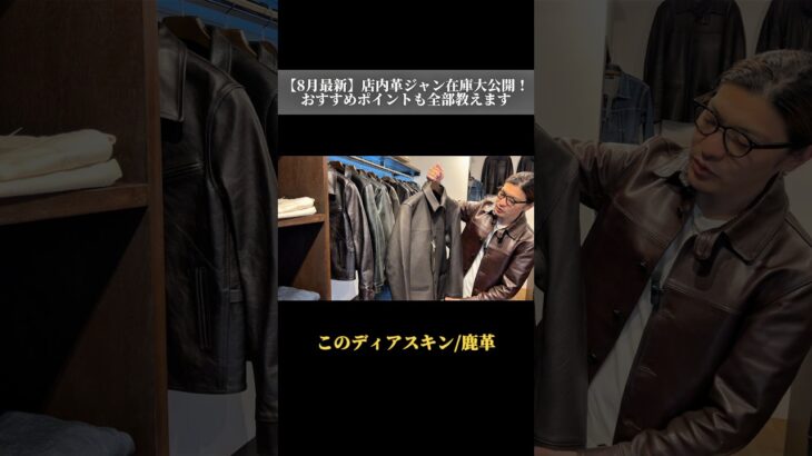 革ジャン一挙ご紹介 #leatherjacket