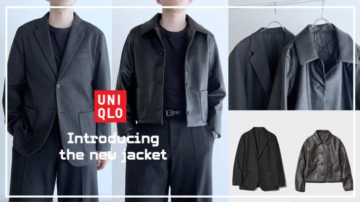 【大人のユニクロ】ユニクロからレザージャケットが出たらしい