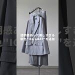 【新色追加】最高峰テーラードジャケット×袴スラックス🧊✨