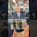 ジャケットとブレザーの違い、知ってるか？ブレザーのルーツも分かるで