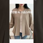 가을 준비 끝! 엠버 주름 자켓 | 베이지·블랙 코디 추천