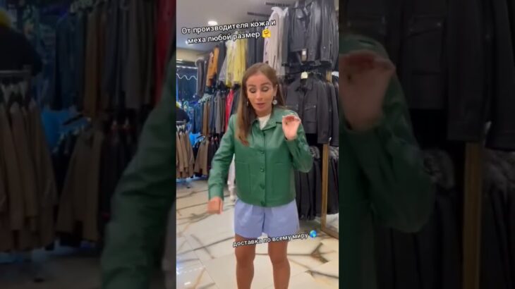 От производителя кожа и меха любой размер 🤗 #кожа #куртка #шуба #пиджак #кемер