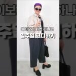 린넨 자켓 일주일 코디