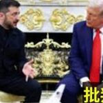 一転して友好ムード、ゼレンスキー氏はジャケット姿　米ウクライナ首脳会談　前回は口論