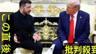 一転して友好ムード、ゼレンスキー氏はジャケット姿　米ウクライナ首脳会談　前回は口論