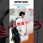 uprのサポートジャケット体験してみた！腰の負担を軽減【アシストスーツ】