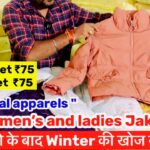 इस video ke baad YouTube PE winter ki khoj khatam Ab Mens and ladies ka Jacket bhi 75Rs mai