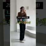 느좋 스웨이드 자켓 여기 다..🤎10만원대 갓성비 예쁜 자켓 찾았어요✨🙏#스웨이드 #데일리룩 #출근룩 #가을코디