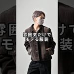 168cm/55kg 9/29発売 CLEL新作のコーデュロイシャツジャケットについて #服 #ファッション #コーデ