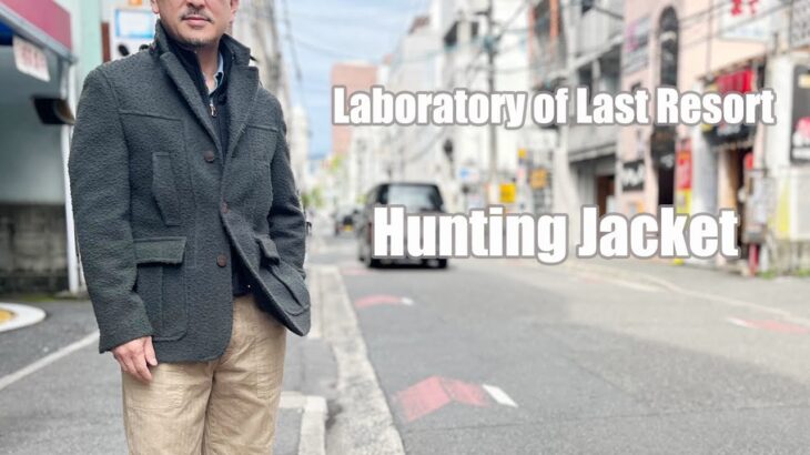 大好評企画第2弾!  ハンティングジャケット カゼンティーノ Laboratory of Last Resort ラボラトリー・オブ・ラストリゾート rootweb ルーツウェブ 広島