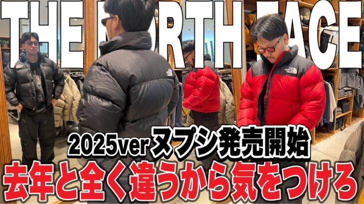 【2025ver】THE NORTH FACEの最新ヌプシジャケットが去年と全くサイズ感が違うからマジで気をつけろ‼︎