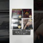 #エアロスミス 全20タイトルの紙ジャケット復刻第2弾は9月24日(水)発売！🪽ラインナップは85年から93年にかけて当時のゲフィン・レコードから発売された4タイトルです🐄#aerosmith