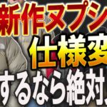 【ノースフェイス】25年秋冬「ヌプシジャケット」に変化が･･･！？解説します！
