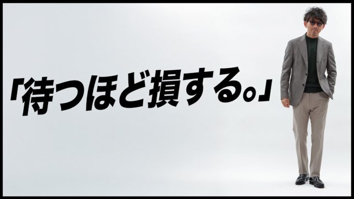 【大人の必修アイテム】秋冬にジャケットを“早めに買うべき”3つの理由とは？待つほど損する理由をバイヤーが解説！