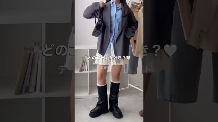 【秋のおすすめジャケットコーデ4選🤎】どのコーデが好き？#shorts #fashion #wego #outfit #韓国ファッション #カジュアル #ガーリー #トレンド