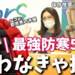 【ワークマン】史上最強！断熱アウター徹底解説👕見つけたら即買い🌿/節約術/アウター/防寒対策5選