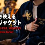 【古着好き必見！】60年台のヴィンテージ別珍ジャケットを踏襲した1枚で映えるジャケット！