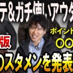 【この7つ】アウトドアファッションYouTuberが特に使ったアウターはこれでした。