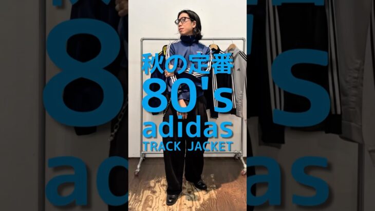 80’s アディダス トラックジャケットを着てみましたー✌︎ #アディダス #ジャージ #ヴィンテージ古着