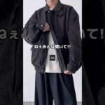 9/5発売のこのアウター楽しみすぎる🥹🍁   #zozotown #デニムブルゾン #デニムジャケット #秋服 #メンズファッション #etelio #秋コーデ #デニムコーデ #セットアップ