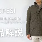 「ASPESI/アスペジ」M-65型 フィールドジャケット GIUB MINIFIELD VENTO【商品紹介】