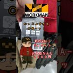 ワークマンの新システムCWLSレイヤードシステム見てきたよ。新作MA-1ジャケット2種類かっこよすぎて、〇ぬー！#ワークマン #ワークマン男子 #workman