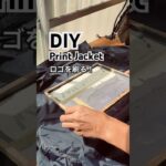 刷りたてDIYジャケット🏍️秋ツーに向けて自作プリント！Ride with my fresh DIY Jacket.#DIY #Print #Jacket