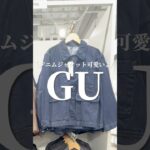 【GU】ゆったりデニムジャケット💙可愛すぎる✨#157cm
