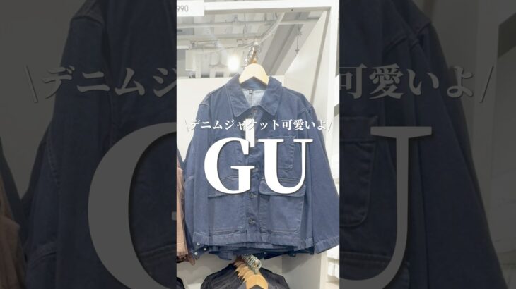 【GU】ゆったりデニムジャケット💙可愛すぎる✨#157cm