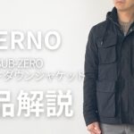 「HERNO/ヘルノ」SUB-ZERO フーデッドダウンジャケット【商品紹介】