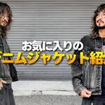【Lee】デニムジャケット紹介！
