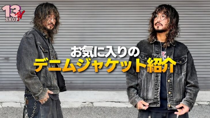 【Lee】デニムジャケット紹介！