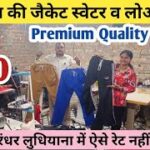 लुधियाना जैकेट फैक्ट्री Ludhiana Jacket Wholesale Mens’s Sweater Manufacturer & Wholesaler Ludhiana