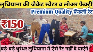 लुधियाना जैकेट फैक्ट्री Ludhiana Jacket Wholesale Mens’s Sweater Manufacturer & Wholesaler Ludhiana