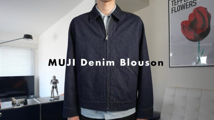 ［MUJI］ミニマルなデニムジャケットが新登場。｜無印良品 カポック混デニムブルゾン