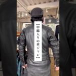 バイクと言えば革ジャン！MaxFritz流レザージャケットのススメ。 #バイク #バイクウェア #マックスフリッツ