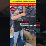 বরফের দেশের🔥 জামা কাপড়/জুতা | Minus Jacket Price In Bangladesh | Jacket Price In Bangladesh 2025