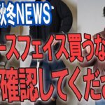 【これで準備OK】25年秋冬「ノースフェイス」ダウン買うなら見てください。