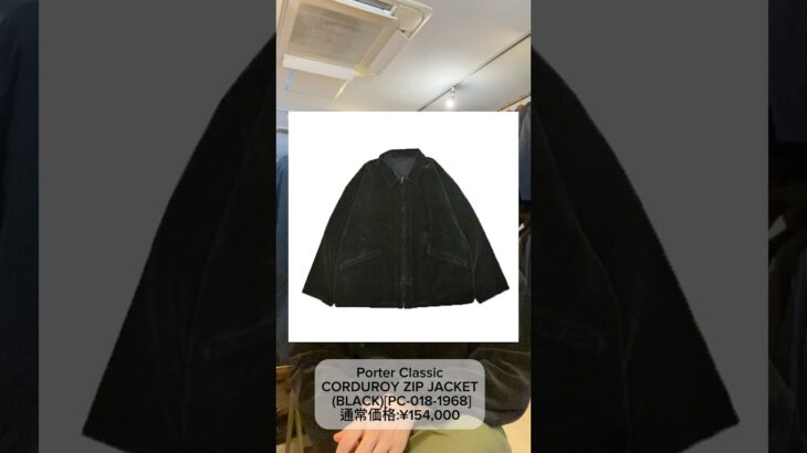 【Porter Classic】スタンダードで使い勝手も良い襟付きのZIPジャケット【CORDUROY ZIP JACKET】