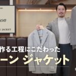 〇〇を作る工程にこだわったバルーンジャケット【RING MONOLOG vol. 】
