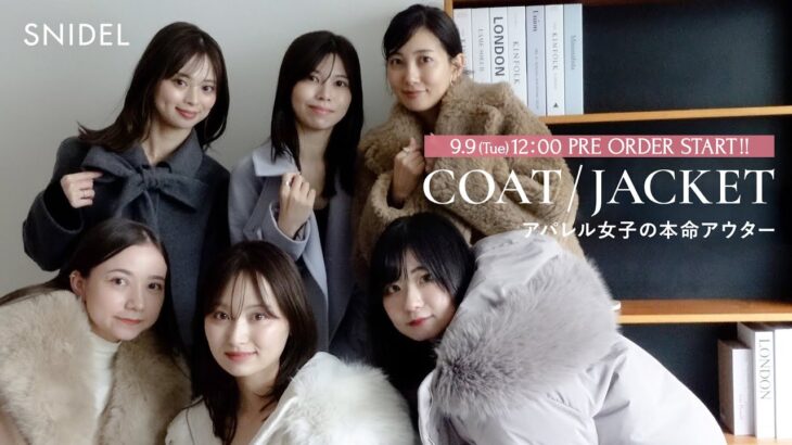 【SNIDEL】アパレル女子の本命コート/ジャケット【プレオーダー】