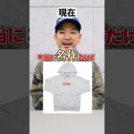 【驚愕…】Supremeの名作アイテム、買取価格の昔と今‼️