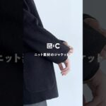 UNIQLOCのジャケットはとりあえず買っておけ❗️#ファッション #ユニクロc #ニットジャケット#メンズファッション #uniqlo