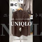 【UNIQLO:C】ニットジャケット可愛かった🩷✨#157cm