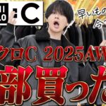 【UNIQLO:C絶対買い】秋冬に絶対着たい！ユニクロCで最高すぎた神アイテム7選だけ厳選して紹介！