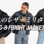 WEARLNESS× CINQUANTA｜別注G-8フライトジャケット徹底解説!!